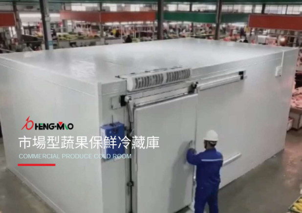 超市农产品冷藏冷冻库制造厂｜商用食品保鲜库客制化